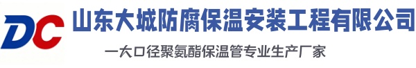 连城大城防腐保温安装工程有限公司